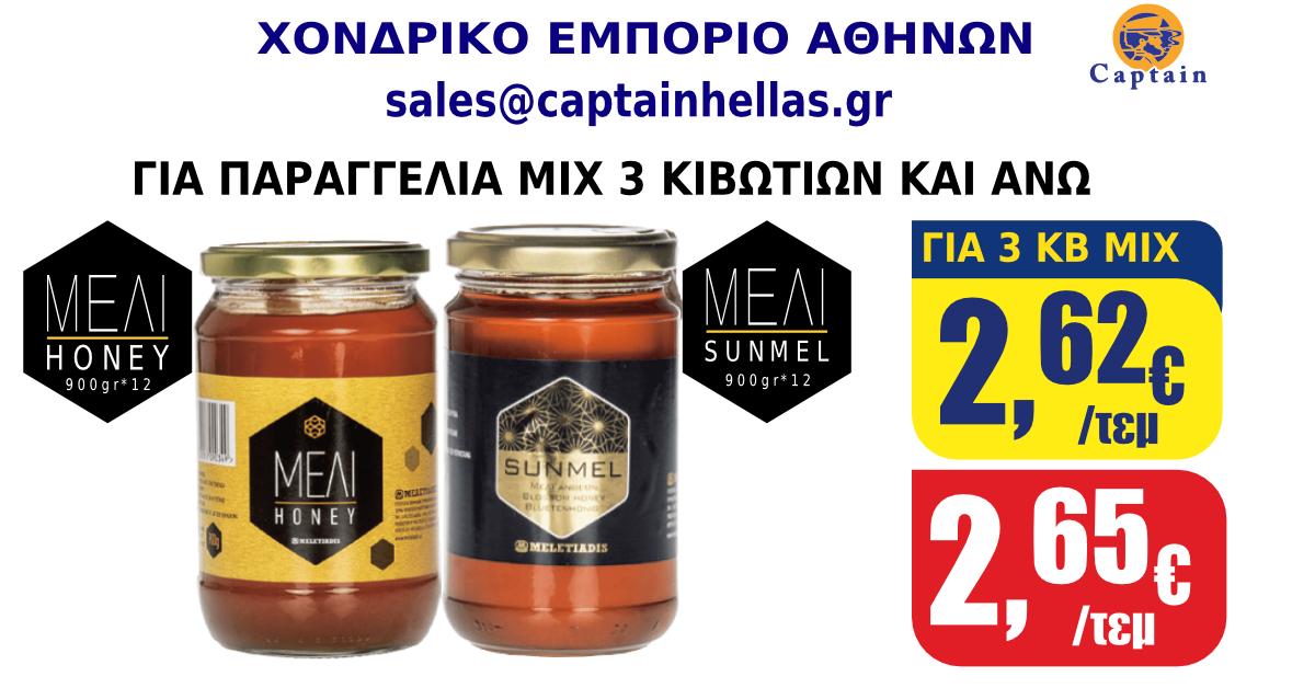 meli 900 honey, sunmel