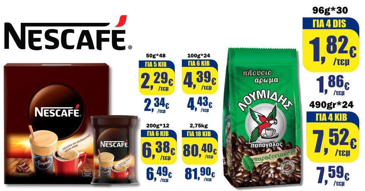 Nescafe , loumidis