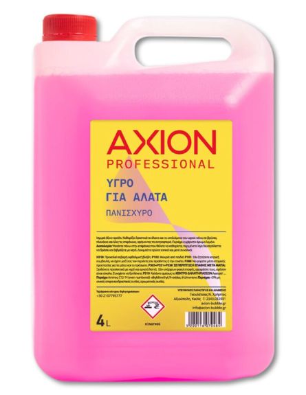 AXION ΥΓΡΟ ΓΙΑ ΑΛΑΤΑ 4lt*4 / L 10KB / PAL 48KB