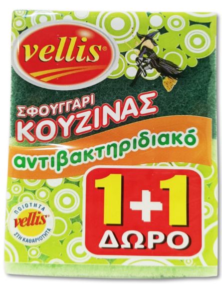 VELLIS ΣΦΟΥΓΓΑΡΙ ΚΟΥΖΙΝΑΣ ΑΝΤΙΒ/ΚΟ (1+1ΔΩΡΟ) *40TEM/KB